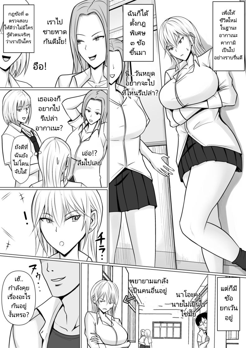 แผนการย้ายร่างของนายกระจอก [Takino Mishin] Class no Yankee Joshi ni Hyoui I Possessed the Class Yankee Girl ภาพ 29