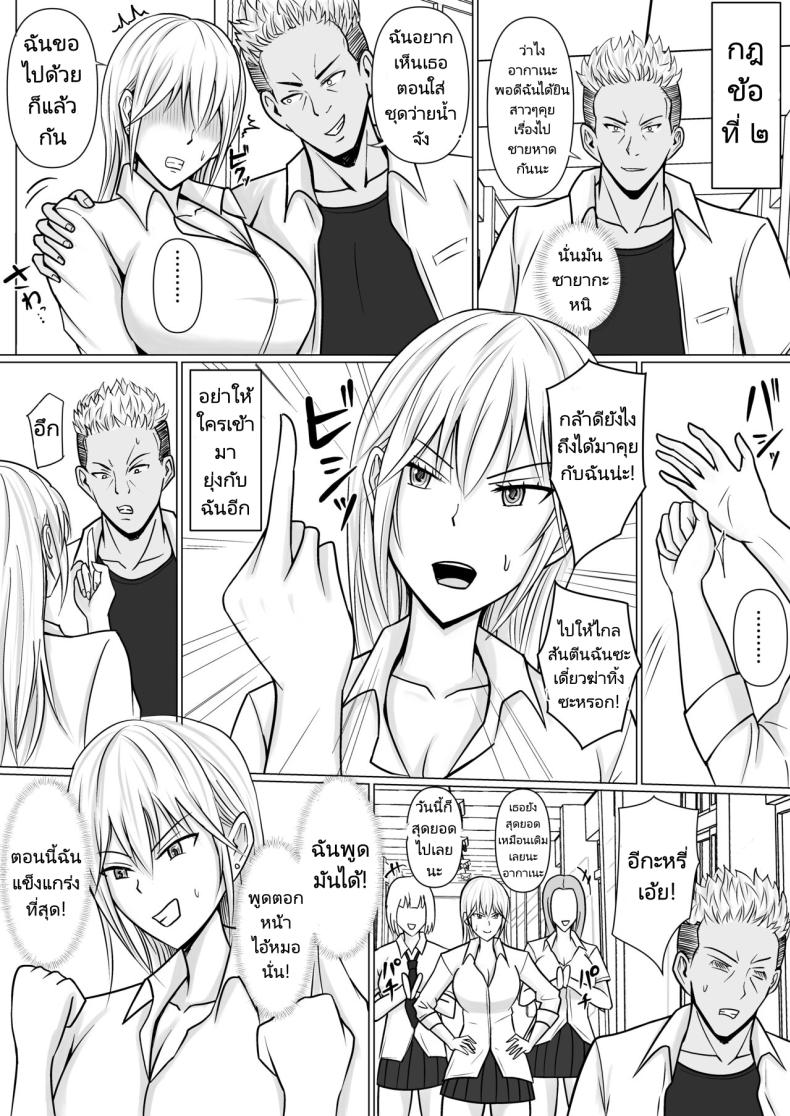 แผนการย้ายร่างของนายกระจอก [Takino Mishin] Class no Yankee Joshi ni Hyoui I Possessed the Class Yankee Girl ภาพ 30