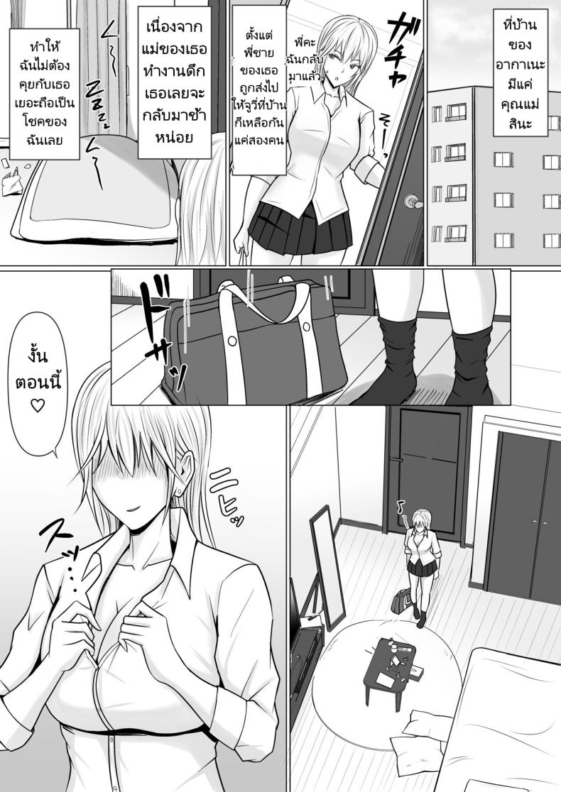 แผนการย้ายร่างของนายกระจอก [Takino Mishin] Class no Yankee Joshi ni Hyoui I Possessed the Class Yankee Girl ภาพ 31