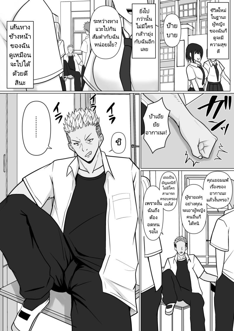 แผนการย้ายร่างของนายกระจอก [Takino Mishin] Class no Yankee Joshi ni Hyoui I Possessed the Class Yankee Girl ภาพ 61