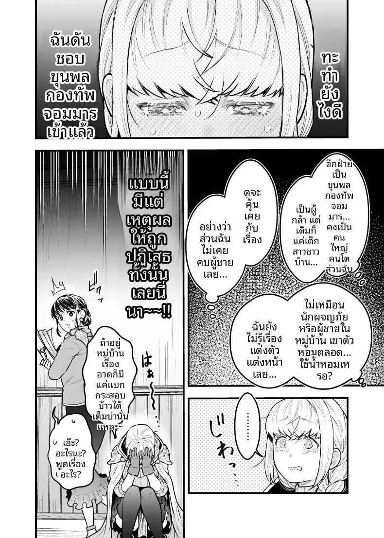 ผู้กล้าหญิงและแม่ทัพของจอมมาร 4 ภาพ 1