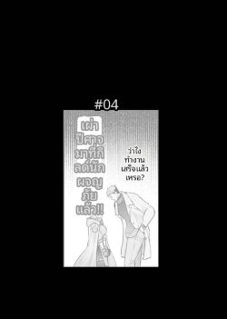 ผู้กล้าหญิงและแม่ทัพของจอมมาร 4
