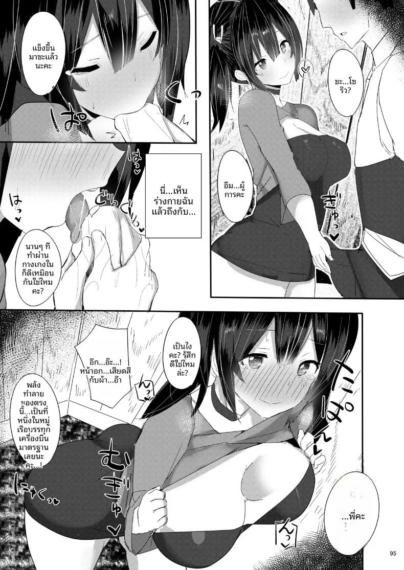 ความรู้สึกที่เอ่อล้น (Ribyuhki) (Kantai Collection -KanColle-) ภาพ 4