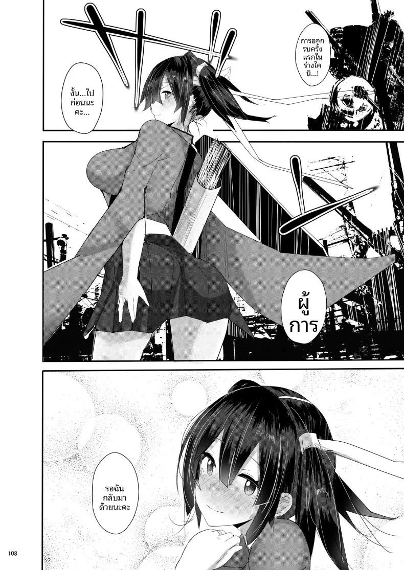 ความรู้สึกที่เอ่อล้น (Ribyuhki) (Kantai Collection -KanColle-) ภาพ 17