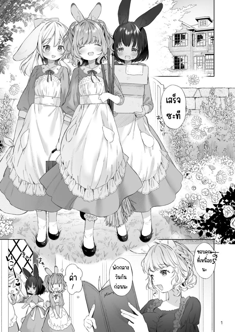 เมดหูกระต่าย [ANCHOR (Mutou Mato)] Usamimimaid to koibitoH ภาพ 1