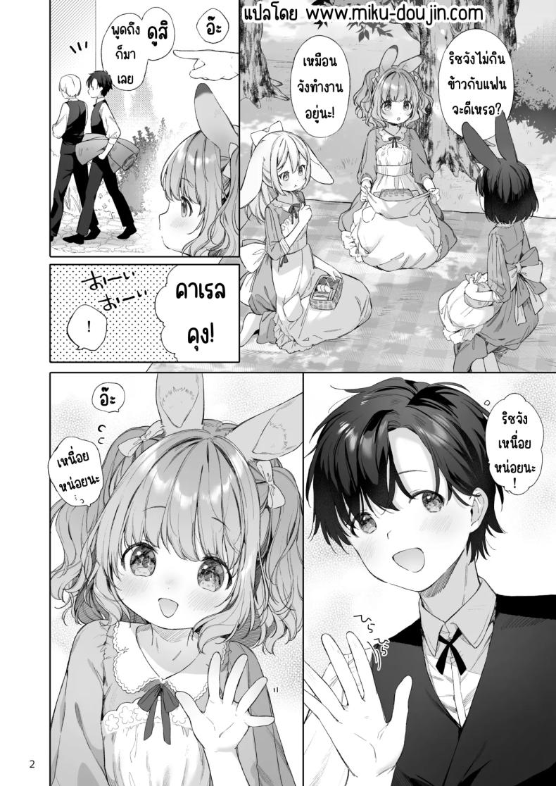 เมดหูกระต่าย [ANCHOR (Mutou Mato)] Usamimimaid to koibitoH ภาพ 2