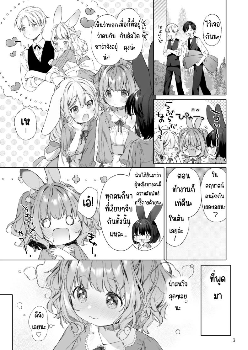 เมดหูกระต่าย [ANCHOR (Mutou Mato)] Usamimimaid to koibitoH ภาพ 3