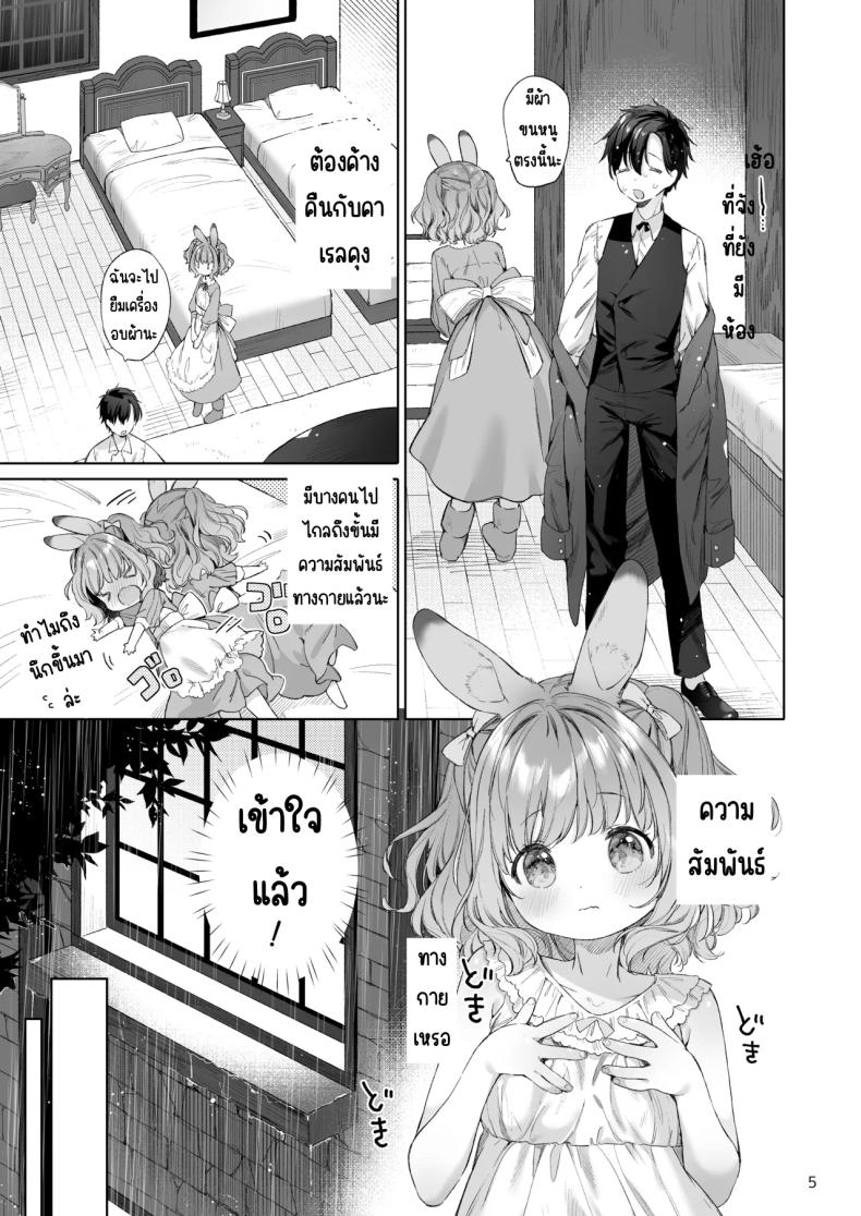 เมดหูกระต่าย [ANCHOR (Mutou Mato)] Usamimimaid to koibitoH ภาพ 5