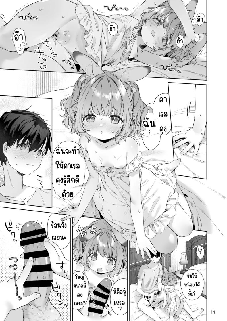 เมดหูกระต่าย [ANCHOR (Mutou Mato)] Usamimimaid to koibitoH ภาพ 11
