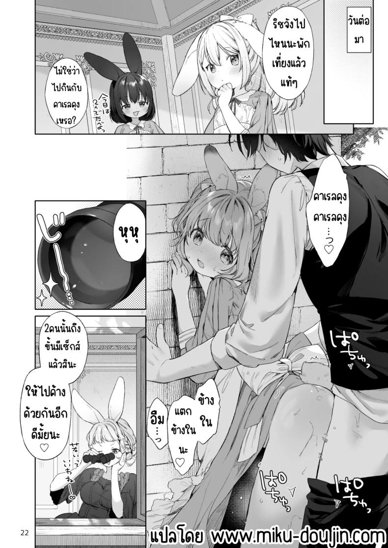 เมดหูกระต่าย [ANCHOR (Mutou Mato)] Usamimimaid to koibitoH ภาพ 22