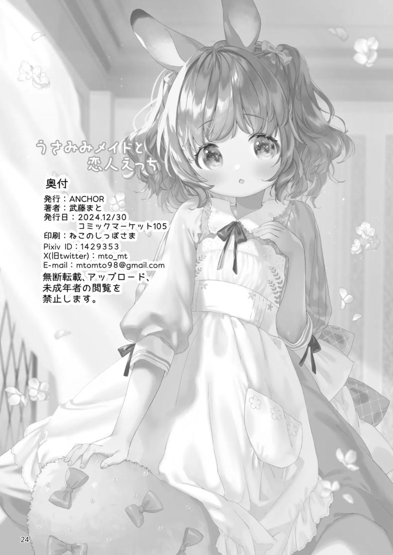 เมดหูกระต่าย [ANCHOR (Mutou Mato)] Usamimimaid to koibitoH ภาพ 24