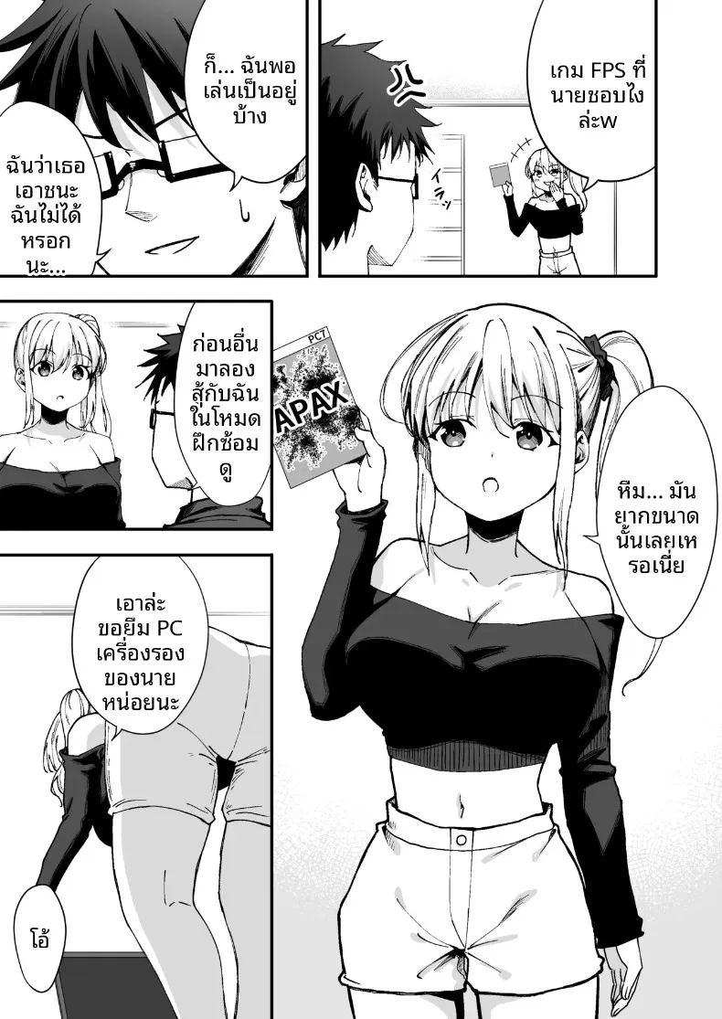 เอาชนะเพื่อนสมัยเด็กสุดซ่าด้วยเกม แล้วจัดบทเรียนให้จำ ภาพ 3