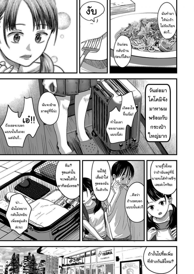 ขายเธอให้ผมเถอะนะ [Kurebayashi Asami] I'll pay top dollar Please sell her to me ภาพ 16