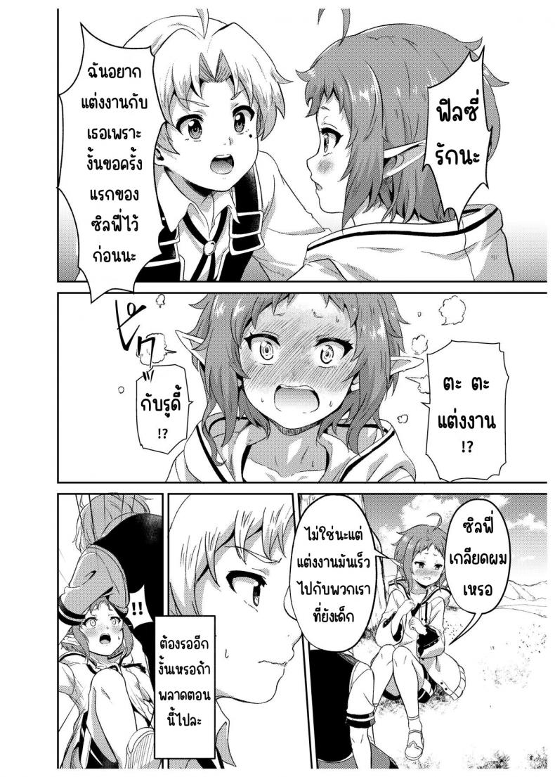 ถ้าเป็นไทม์ไลน์ของซิลฟี่[Mugen Kouya (Fuyumi Ikki)] Sylphy no Timeline ni Nattara -Honki Dasu- (Mushoku Tensei ~Isekai Ittara Honki Dasu~) ภาพ 9