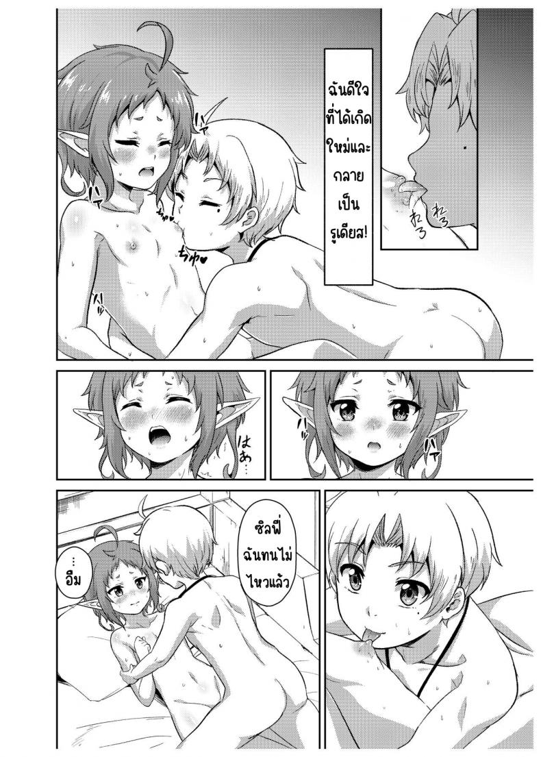ถ้าเป็นไทม์ไลน์ของซิลฟี่[Mugen Kouya (Fuyumi Ikki)] Sylphy no Timeline ni Nattara -Honki Dasu- (Mushoku Tensei ~Isekai Ittara Honki Dasu~) ภาพ 23
