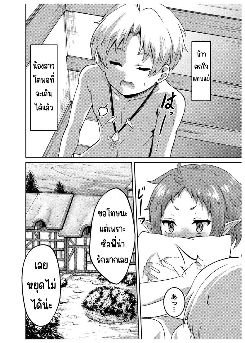 ถ้าเป็นไทม์ไลน์ของซิลฟี่[Mugen Kouya (Fuyumi Ikki)] Sylphy no Timeline ni Nattara -Honki Dasu- (Mushoku Tensei ~Isekai Ittara Honki Dasu~) ภาพ 29