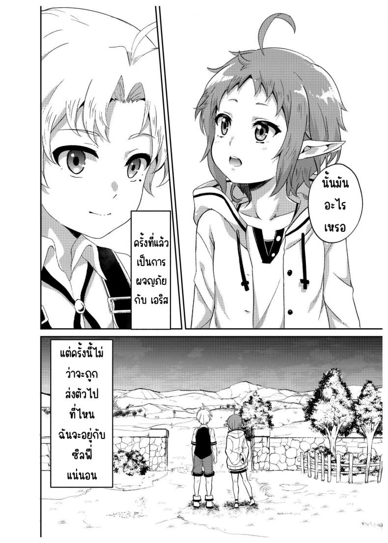 ถ้าเป็นไทม์ไลน์ของซิลฟี่[Mugen Kouya (Fuyumi Ikki)] Sylphy no Timeline ni Nattara -Honki Dasu- (Mushoku Tensei ~Isekai Ittara Honki Dasu~) ภาพ 31