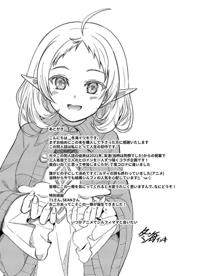 ถ้าเป็นไทม์ไลน์ของซิลฟี่[Mugen Kouya (Fuyumi Ikki)] Sylphy no Timeline ni Nattara -Honki Dasu- (Mushoku Tensei ~Isekai Ittara Honki Dasu~) ภาพ 32