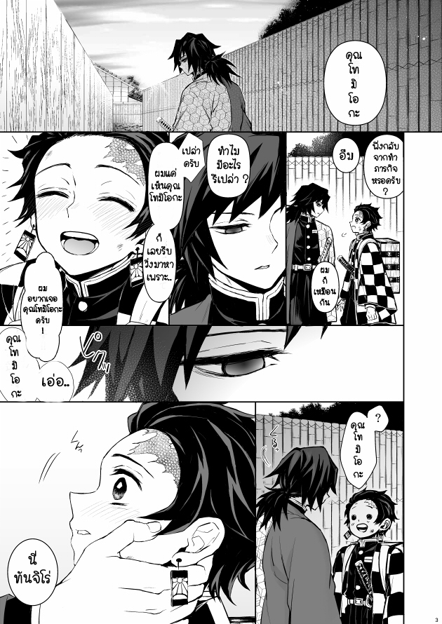 โทมิโอกะ x ทันจิโร่ 骨の髄まで Giyu x Tanjirou (Kimetsu no Yaiba)
