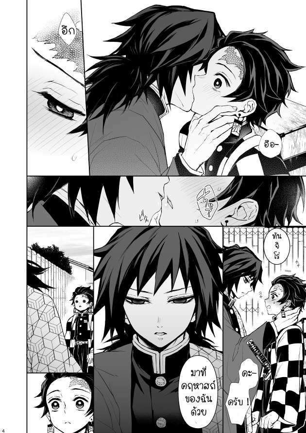 โทมิโอกะ x ทันจิโร่ 骨の髄まで Giyu x Tanjirou (Kimetsu no Yaiba) ภาพ 1