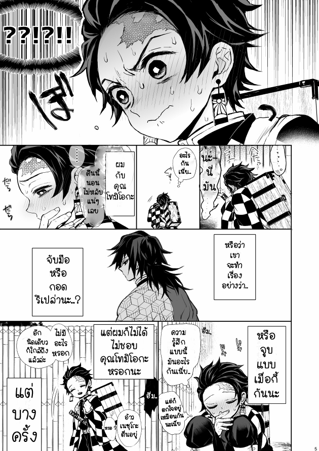 โทมิโอกะ x ทันจิโร่ 骨の髄まで Giyu x Tanjirou (Kimetsu no Yaiba) ภาพ 2