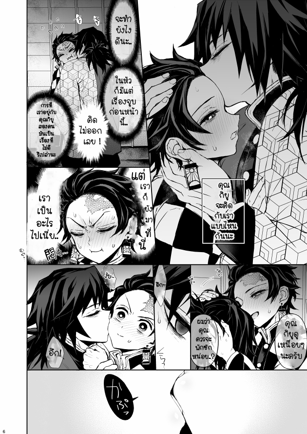 โทมิโอกะ x ทันจิโร่ 骨の髄まで Giyu x Tanjirou (Kimetsu no Yaiba) ภาพ 3
