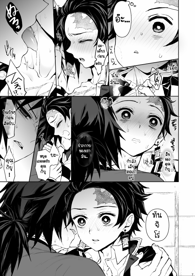 โทมิโอกะ x ทันจิโร่ 骨の髄まで Giyu x Tanjirou (Kimetsu no Yaiba) ภาพ 4