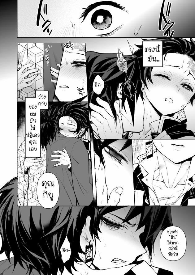 โทมิโอกะ x ทันจิโร่ 骨の髄まで Giyu x Tanjirou (Kimetsu no Yaiba) ภาพ 5