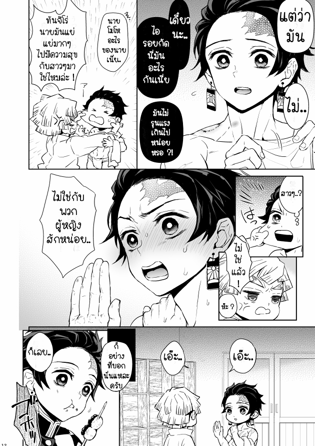 โทมิโอกะ x ทันจิโร่ 骨の髄まで Giyu x Tanjirou (Kimetsu no Yaiba) ภาพ 9