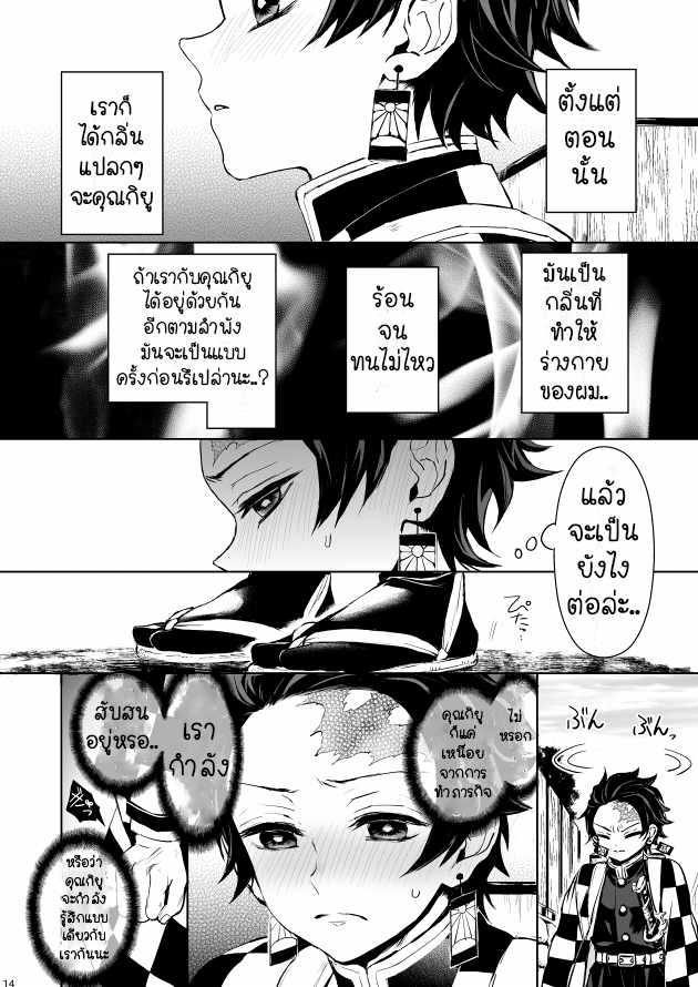 โทมิโอกะ x ทันจิโร่ 骨の髄まで Giyu x Tanjirou (Kimetsu no Yaiba) ภาพ 11