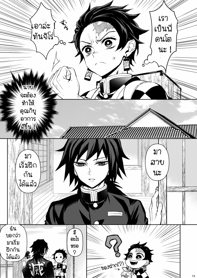 โทมิโอกะ x ทันจิโร่ 骨の髄まで Giyu x Tanjirou (Kimetsu no Yaiba) ภาพ 12