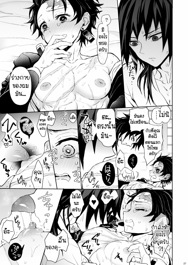 โทมิโอกะ x ทันจิโร่ 骨の髄まで Giyu x Tanjirou (Kimetsu no Yaiba) ภาพ 17