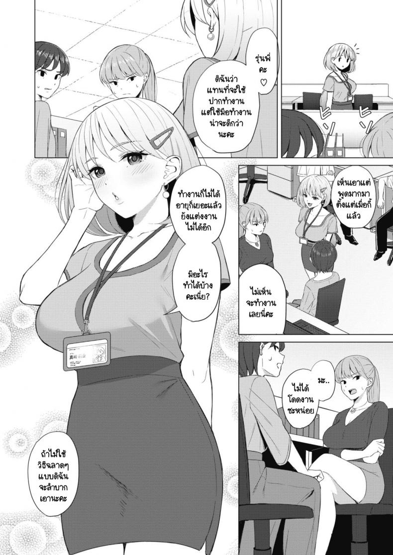 เรื่องวุ่นวายภายในบริษัท [Gyouza Teishoku] Koakuma ni Tenbatsu wo! ภาพ 1