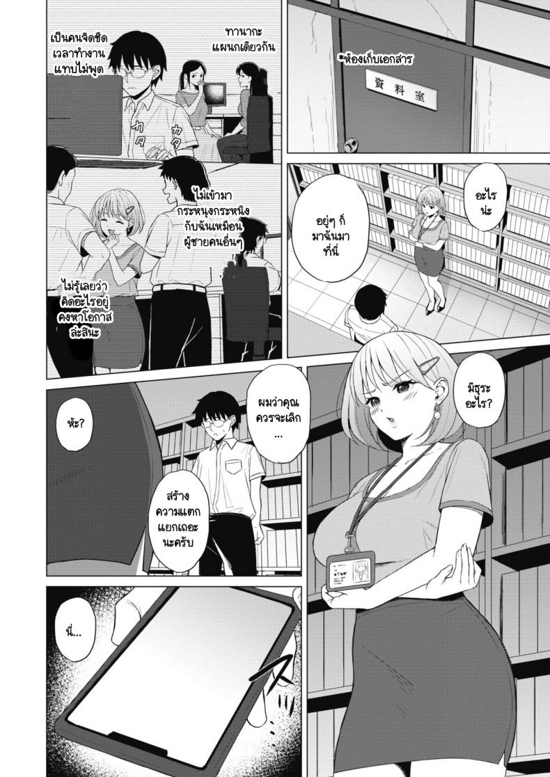 เรื่องวุ่นวายภายในบริษัท [Gyouza Teishoku] Koakuma ni Tenbatsu wo! ภาพ 3