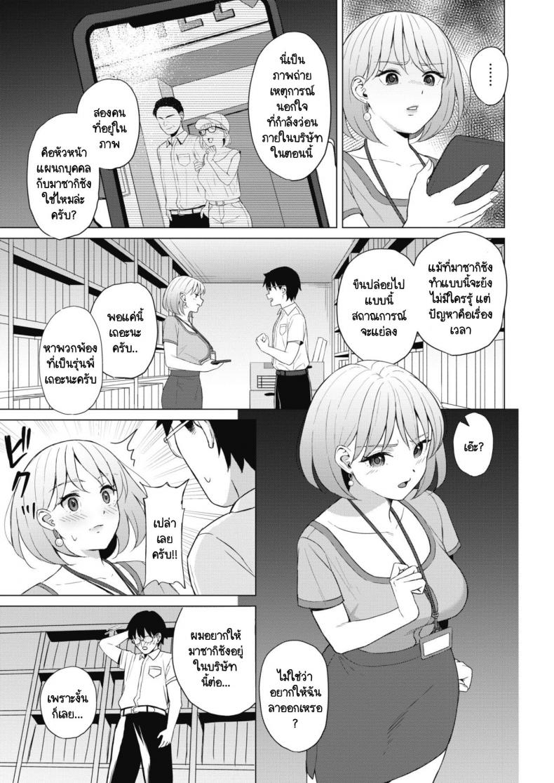 เรื่องวุ่นวายภายในบริษัท [Gyouza Teishoku] Koakuma ni Tenbatsu wo! ภาพ 4