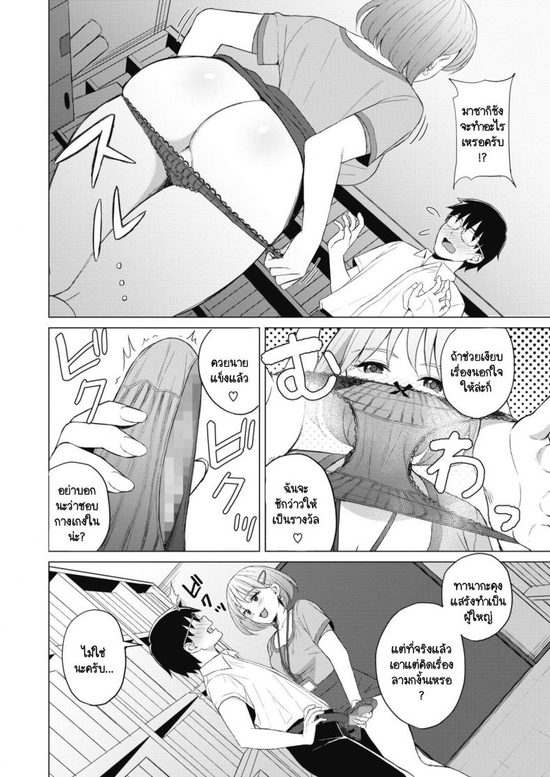 เรื่องวุ่นวายภายในบริษัท [Gyouza Teishoku] Koakuma ni Tenbatsu wo! ภาพ 7