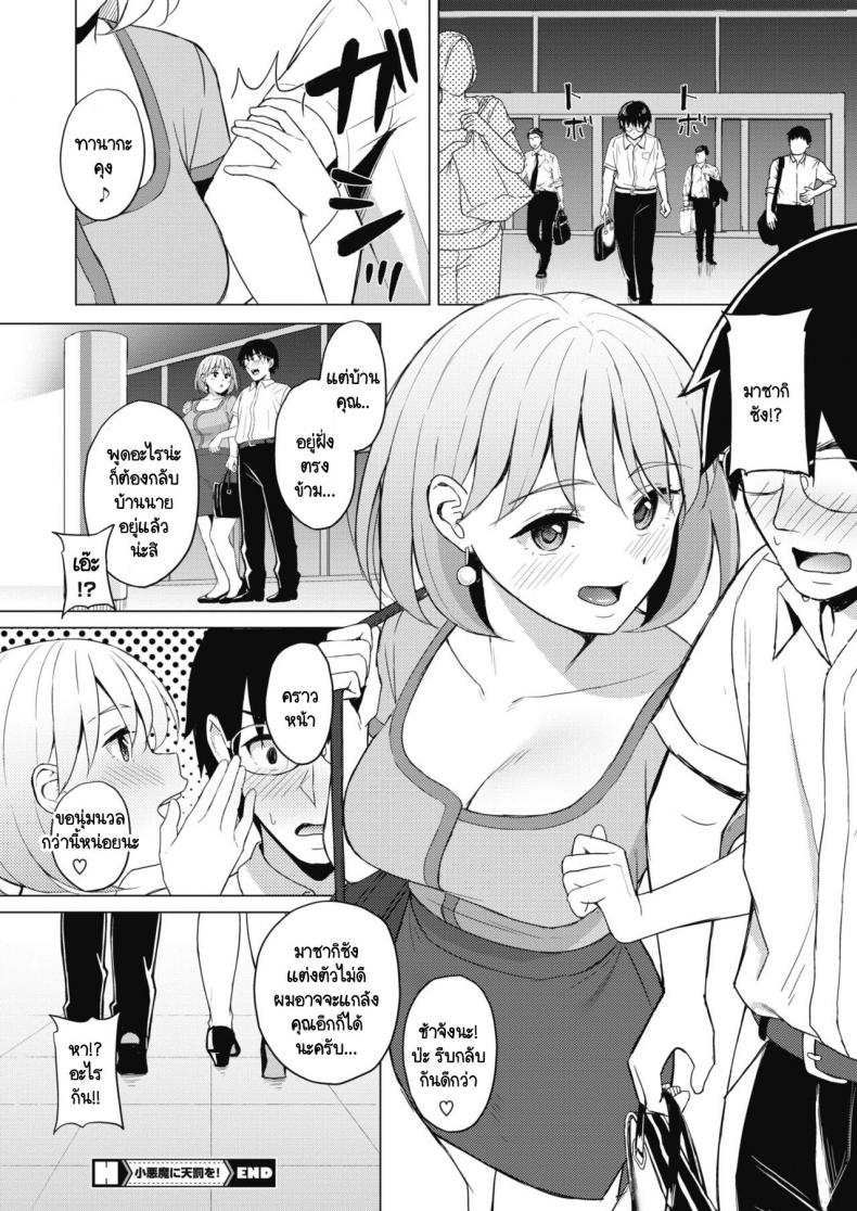เรื่องวุ่นวายภายในบริษัท [Gyouza Teishoku] Koakuma ni Tenbatsu wo! ภาพ 19