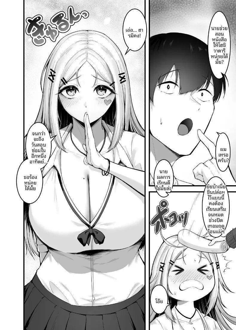 การตอบแทนอันแสนหวานของสาวแกลนุ่มฟู ภาพ 2