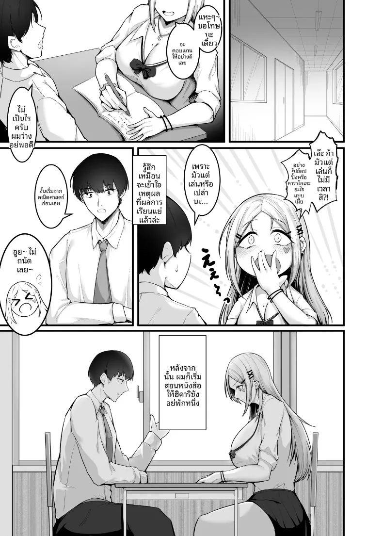 การตอบแทนอันแสนหวานของสาวแกลนุ่มฟู ภาพ 3