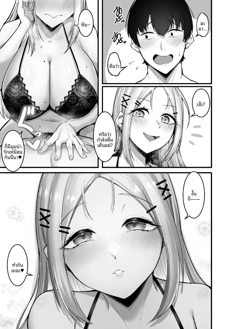 การตอบแทนอันแสนหวานของสาวแกลนุ่มฟู ภาพ 70