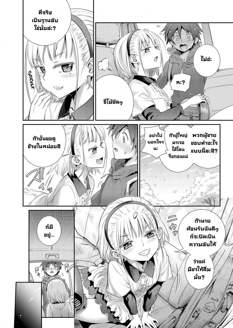 ฐานลับพวกเรา [Koume Keito] Himitsu Kichi de Hotta to  Our Secret Base ภาพ 5