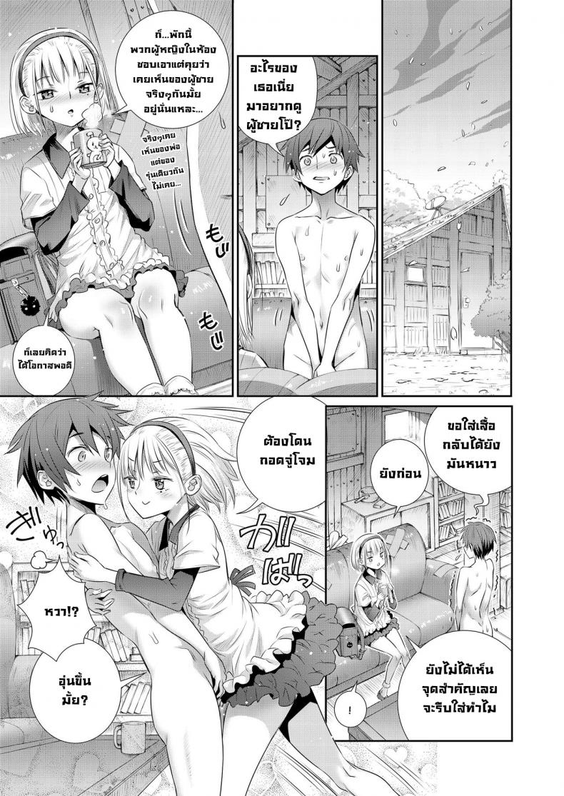 ฐานลับพวกเรา [Koume Keito] Himitsu Kichi de Hotta to  Our Secret Base ภาพ 6