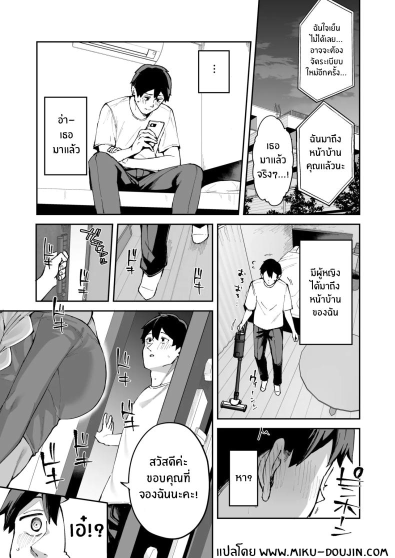 สาวบริการที่เรียกมาดันกลายเป็นน้องสาวเธอ (Mame Denkyuu) ภาพ 1