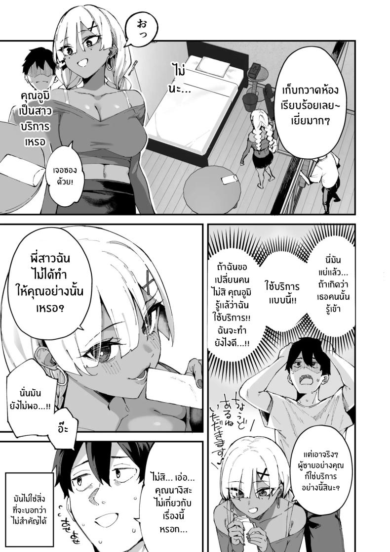 สาวบริการที่เรียกมาดันกลายเป็นน้องสาวเธอ (Mame Denkyuu) ภาพ 3