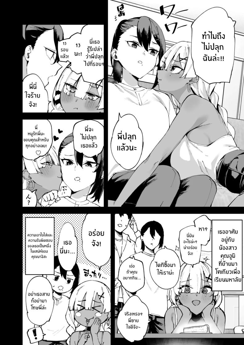 สาวบริการที่เรียกมาดันกลายเป็นน้องสาวเธอ (Mame Denkyuu) ภาพ 6