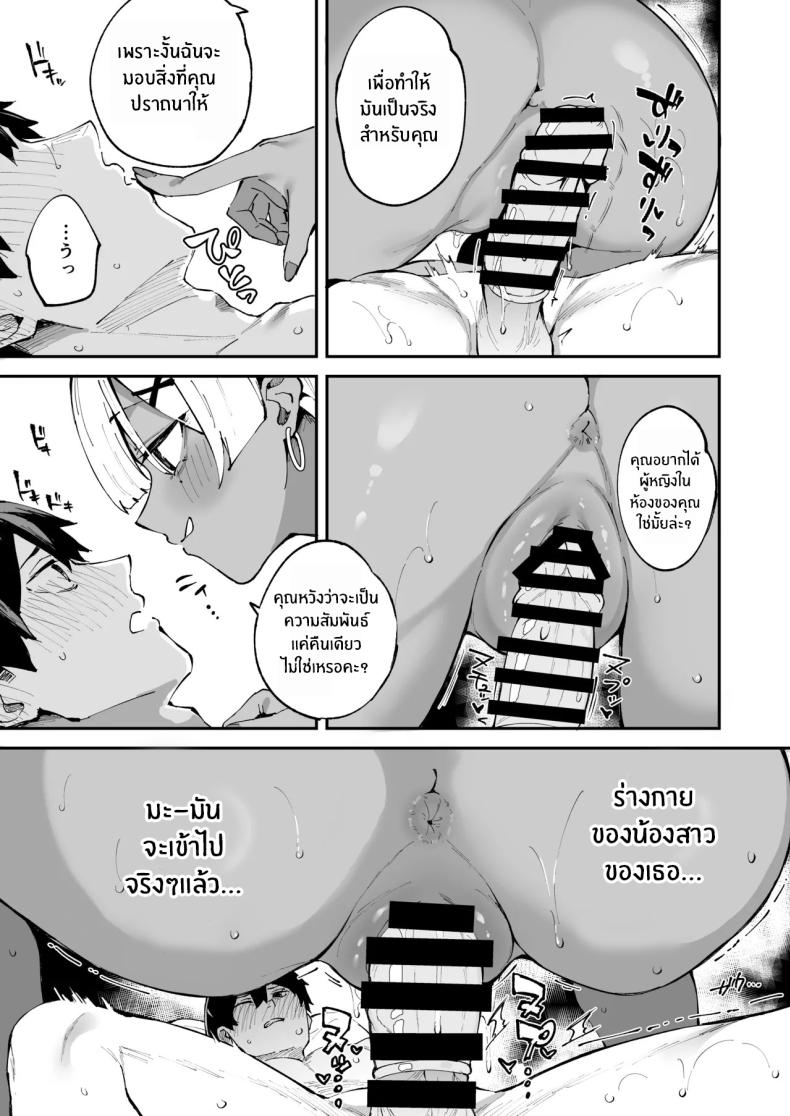 สาวบริการที่เรียกมาดันกลายเป็นน้องสาวเธอ (Mame Denkyuu) ภาพ 23