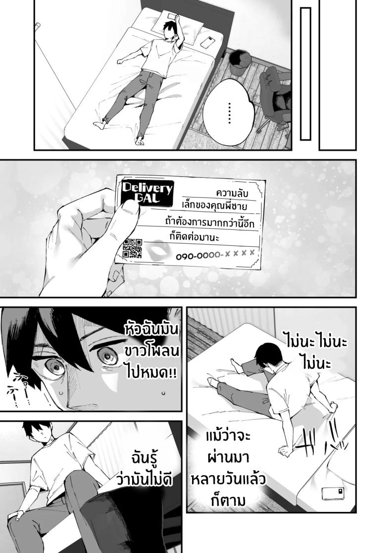 สาวบริการที่เรียกมาดันกลายเป็นน้องสาวเธอ (Mame Denkyuu) ภาพ 33
