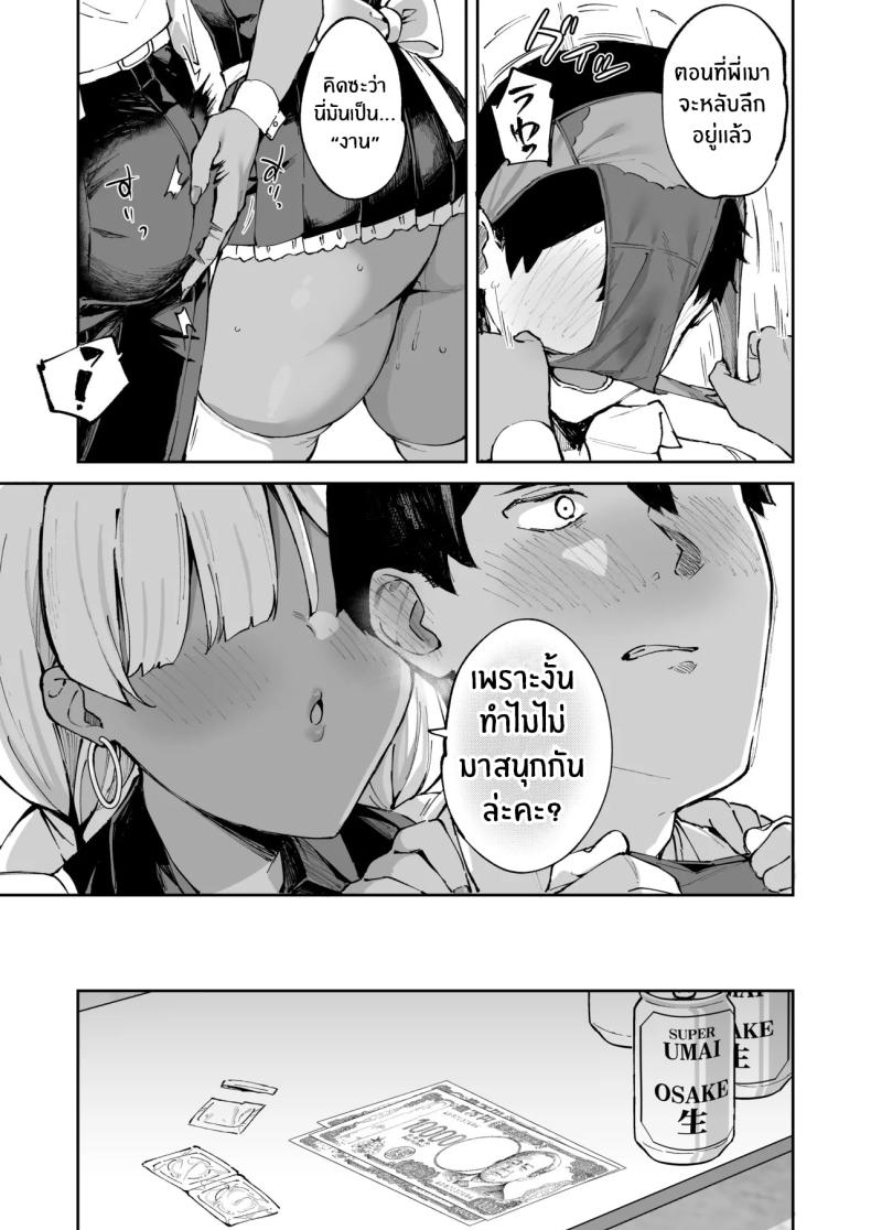 สาวบริการที่เรียกมาดันกลายเป็นน้องสาวเธอ (Mame Denkyuu) ภาพ 51