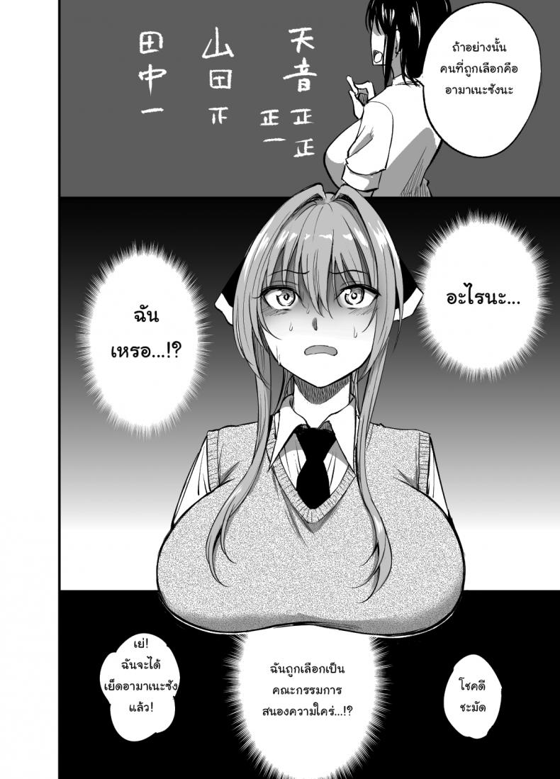 คณะกรรมการสนองความใคร่ อามาเนะซัง [P no ji] Seishori Iin no Amane-san  Sexual Requirements Committee Member Amane-san ภาพ 3