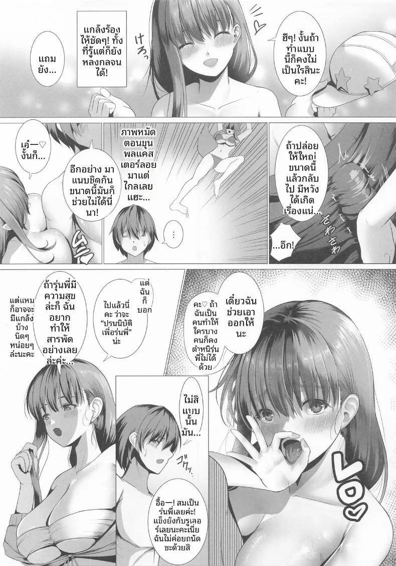 บีบีจังที่เปียกโชก ภาพ 3